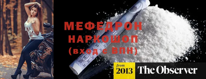 МЕФ мяу мяу  наркошоп  Нестеров 